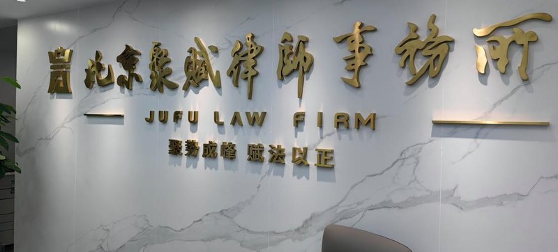 北京知名律师所