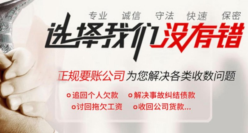 债务追讨