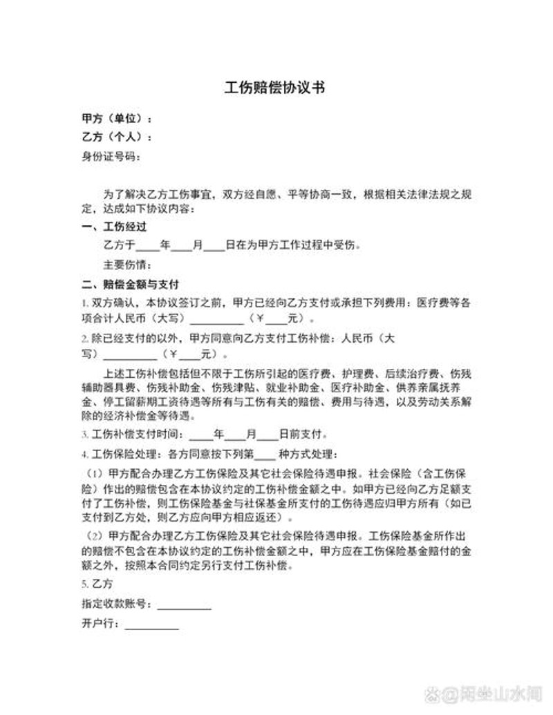 工伤赔偿